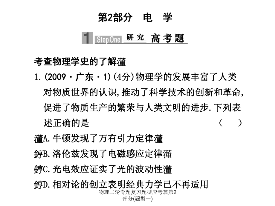 物理二輪專題復(fù)習(xí)題型應(yīng)考篇第2部分(題型一)_第1頁