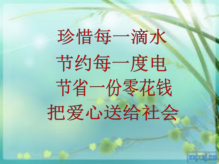 愛(ài)心獻(xiàn)給社會(huì)主題班會(huì)_第1頁(yè)