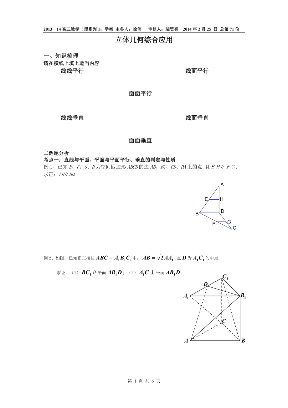 立体几何综合应用_第1页