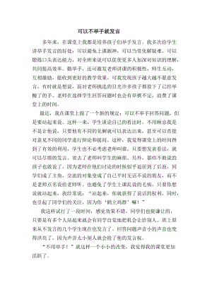 可以不举手发言Document(2)