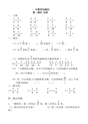 2015春新北师大版五年级数学下册练习题(课课练)