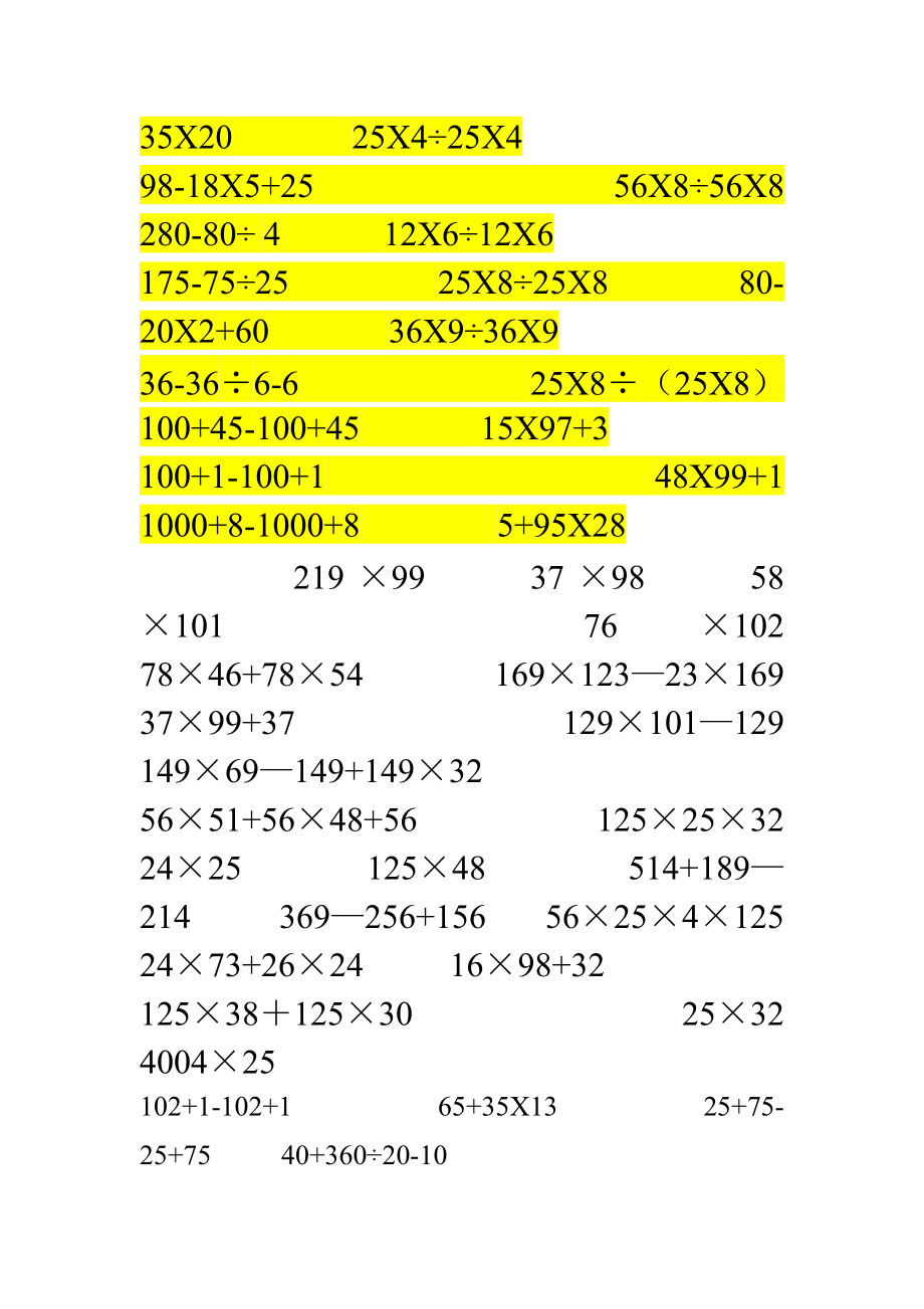 四年級數學下冊簡便運算練習題_第2頁