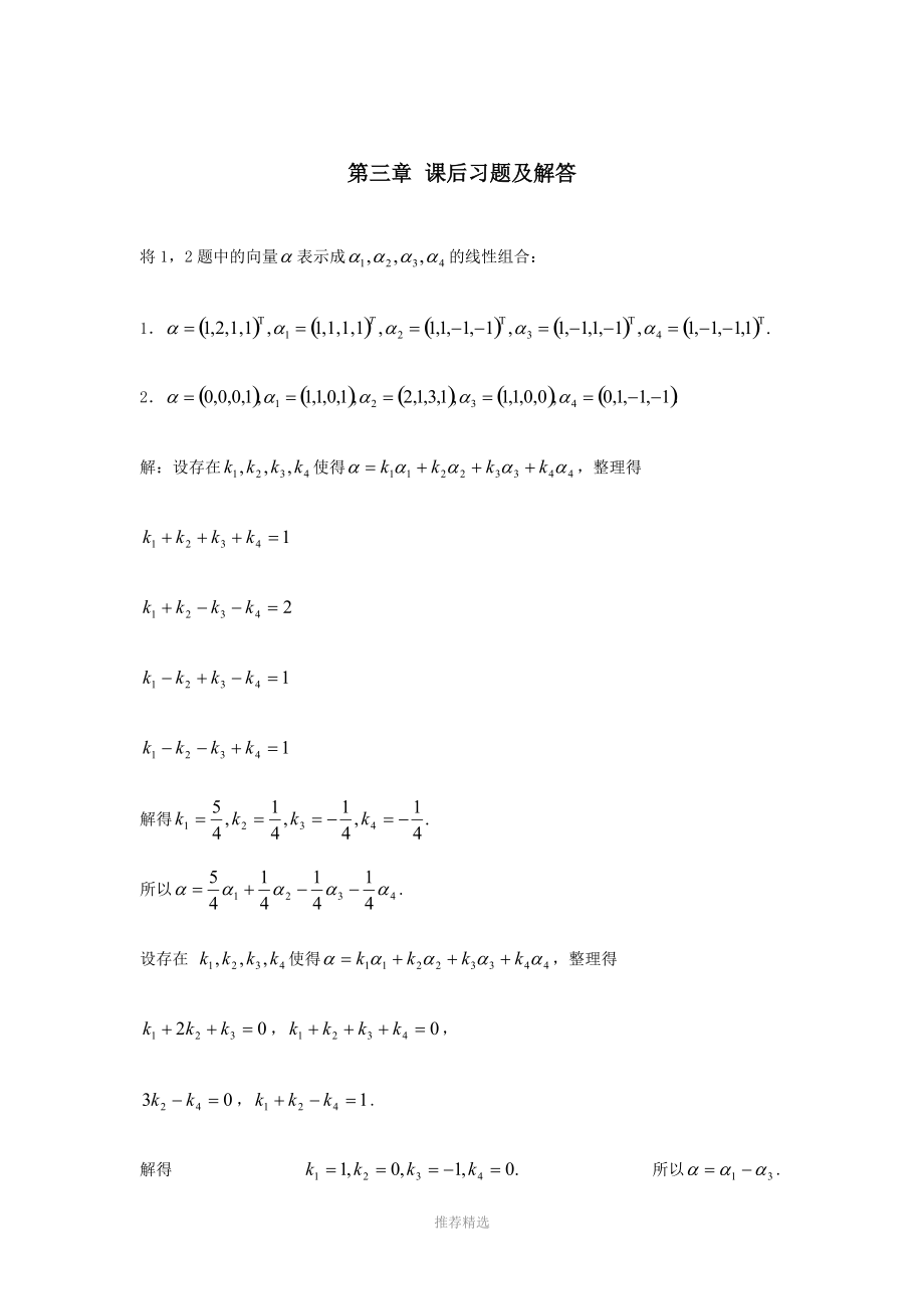 居余马线性代数第三章课后习题_第1页