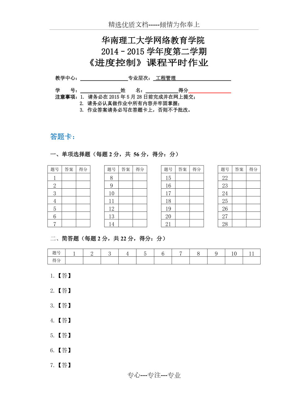 《進(jìn)度控制》平時(shí)作業(yè)(共7頁)_第1頁