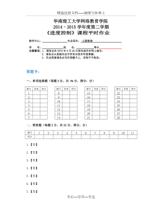 《進(jìn)度控制》平時(shí)作業(yè)(共7頁)