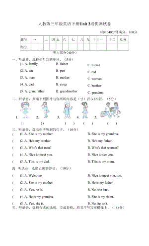 人教版三年級英語下冊Unit 2 培優(yōu)測試卷附答案