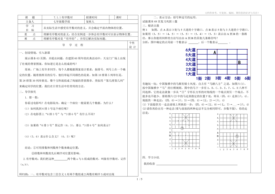 七年级第七章平面直角坐标系_第1页