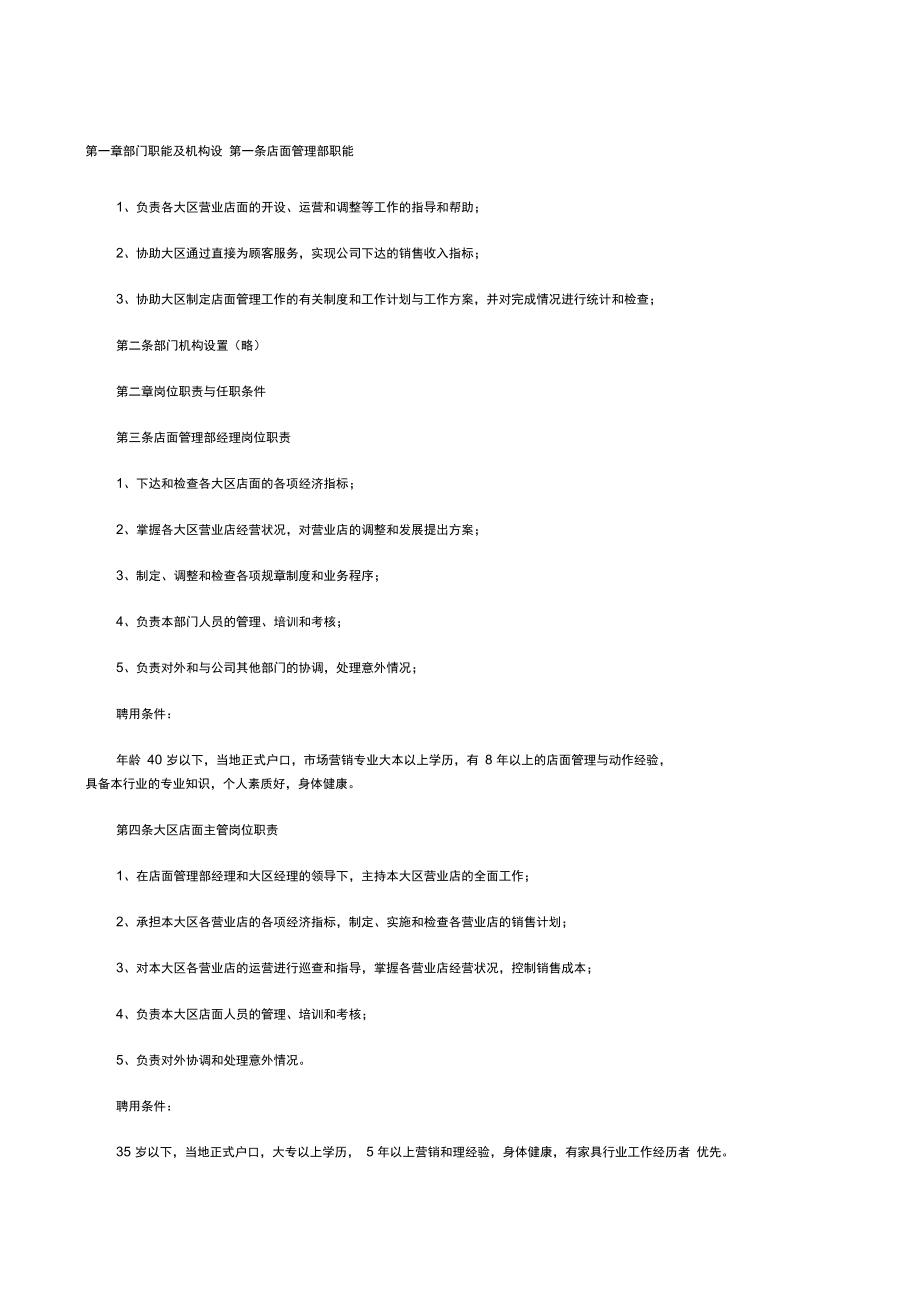 家具门面管理完全手册_第1页