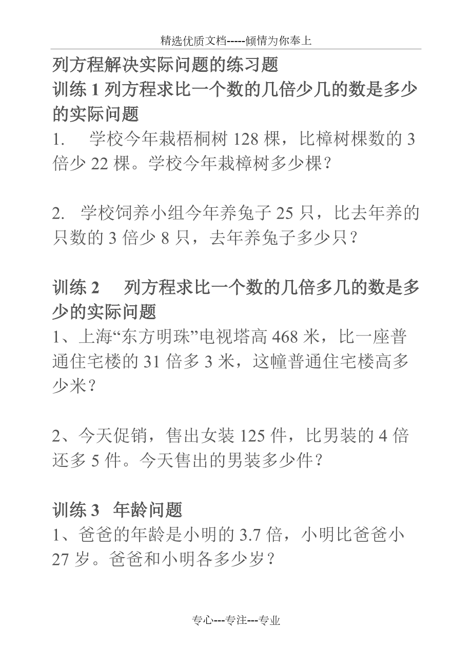 五年级列方程解决实际问题的练习题(共7页)_第1页