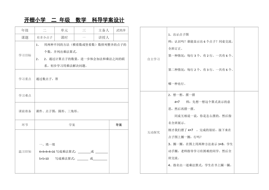 點(diǎn)子圖 導(dǎo)學(xué)案設(shè)計(jì)_第1頁(yè)