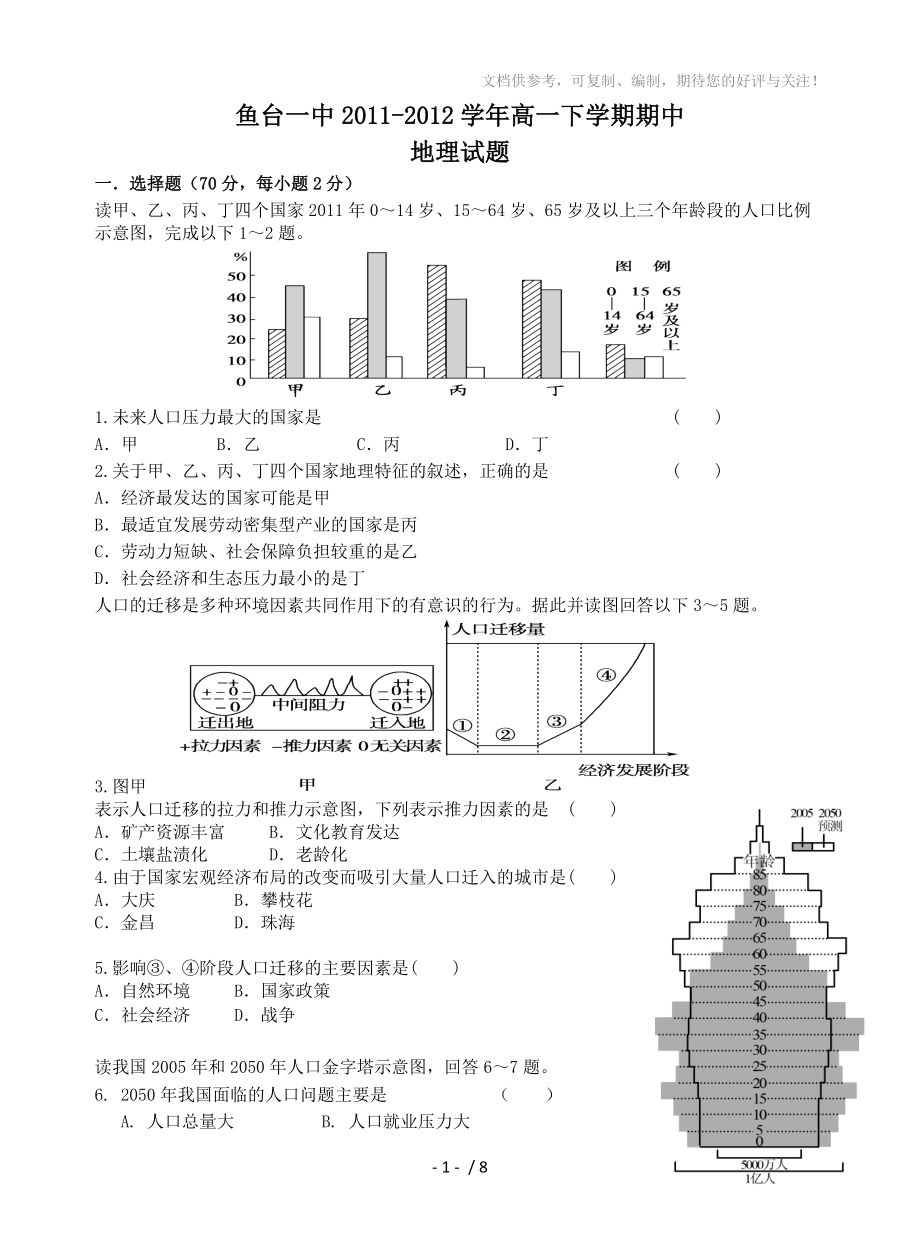 高一下学期期中考试题_第1页