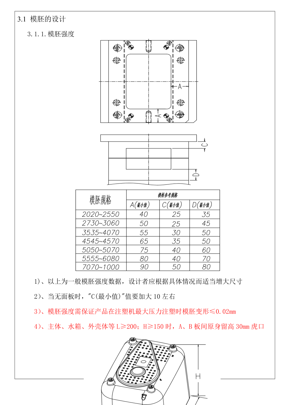 模具模胚设计标准_第1页