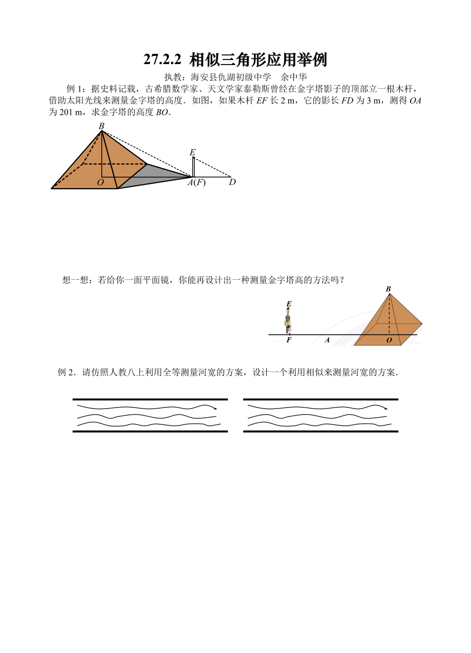 相似三角形的应用_第1页