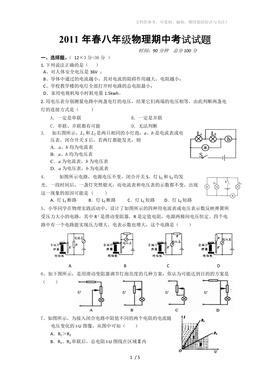 2011年春八年级物理期中考试试题_第1页