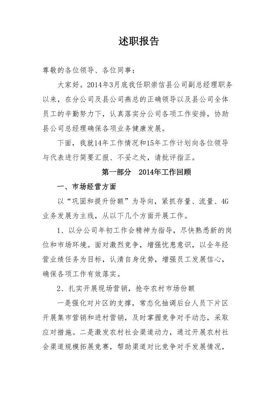 2014年三级经理述职报告(李琦)--精选文档_第1页