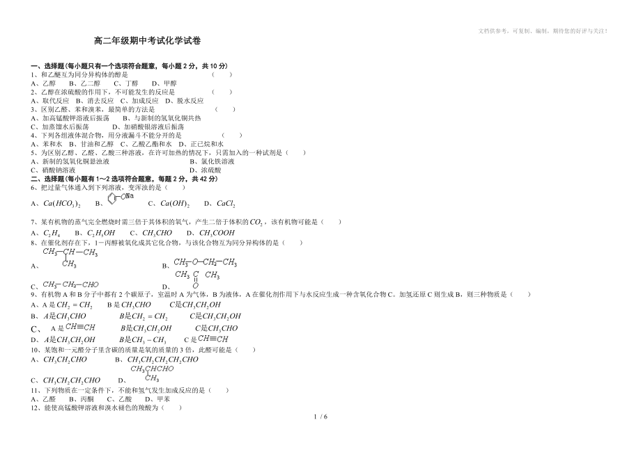 高二化学期中考试试题选修_第1页