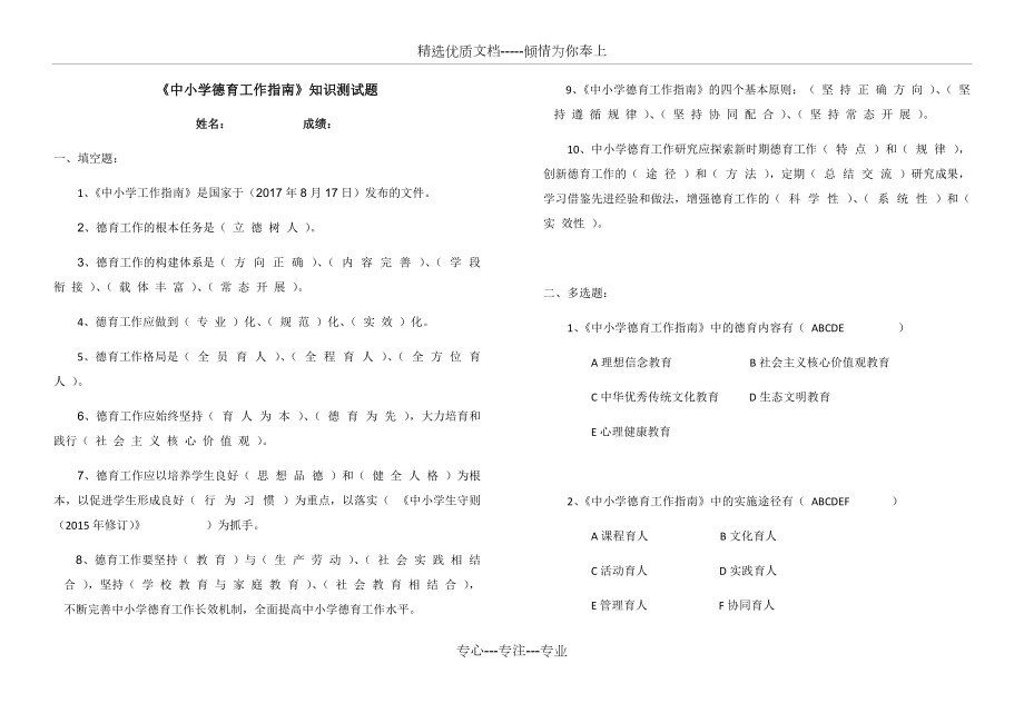 《中小學(xué)德育工作指南》知識測試題及答案(共2頁)_第1頁