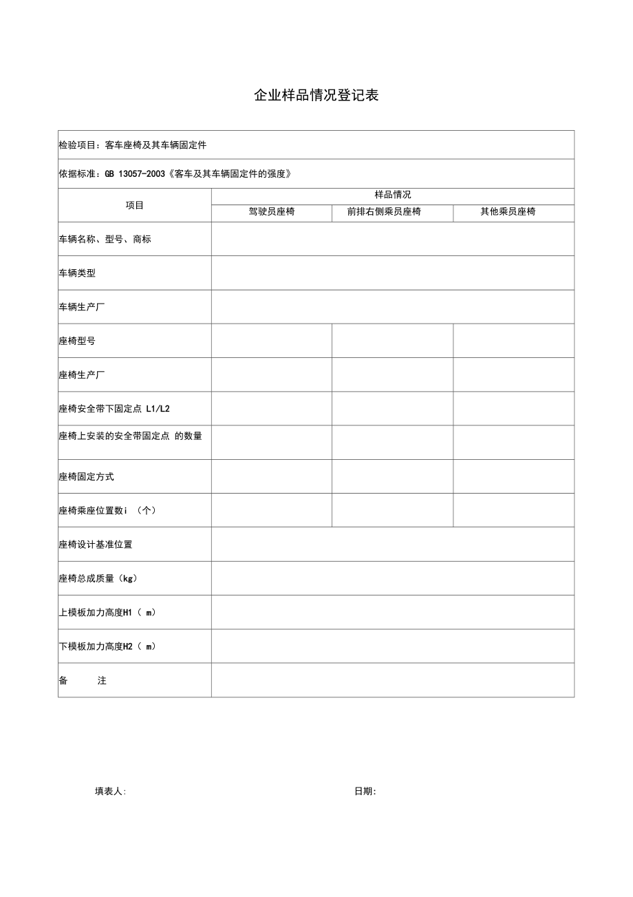 客车座椅及其车辆固定件_第1页