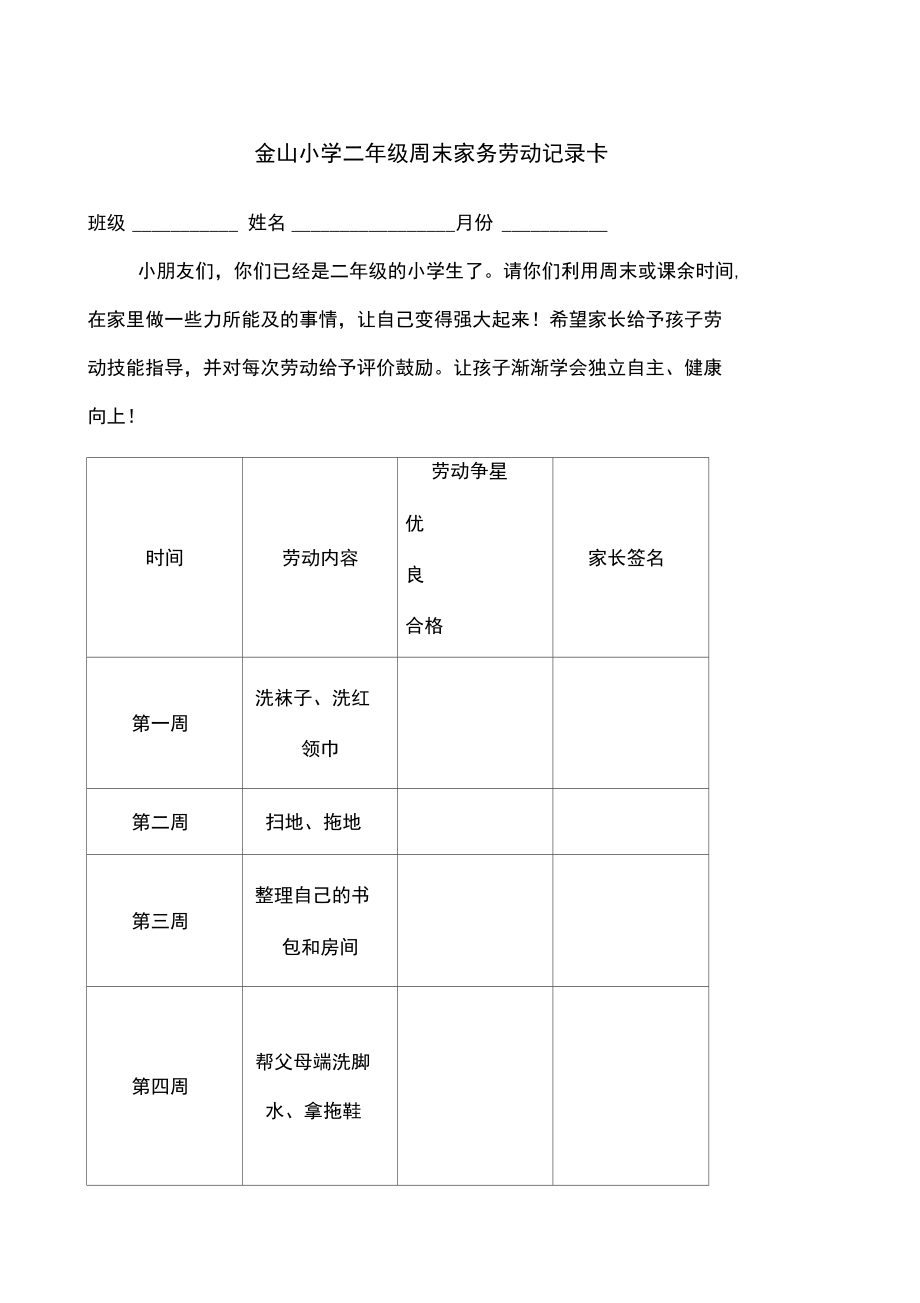 制作家务劳动记录表图片