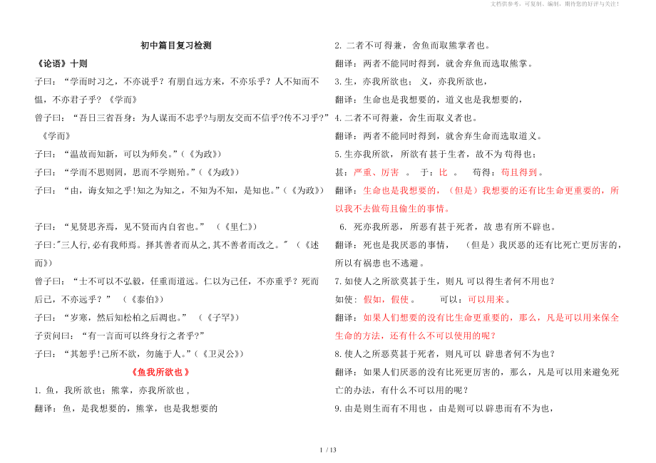高考初中文言文篇目梳理答案_第1页