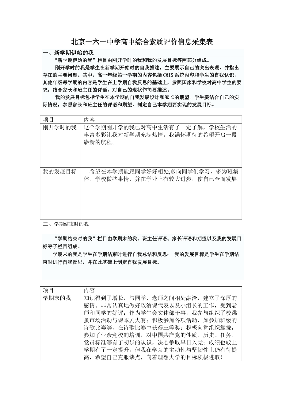 綜合素質(zhì)評價 范例_第1頁