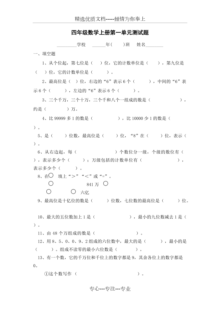 《多位数的认识》练习卷(共4页)_第1页