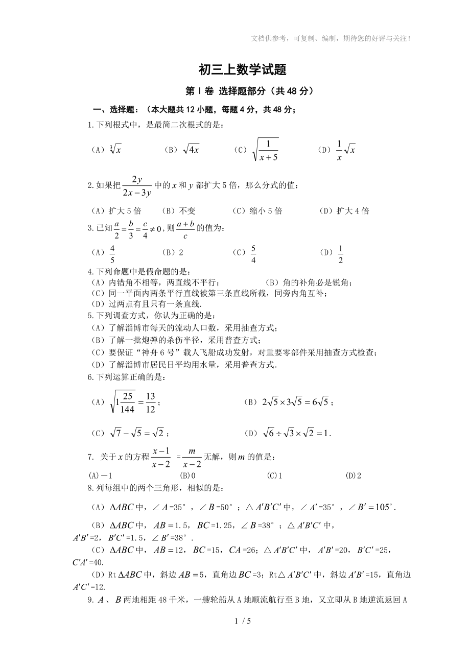 鲁教版初三上数学期末试题_第1页