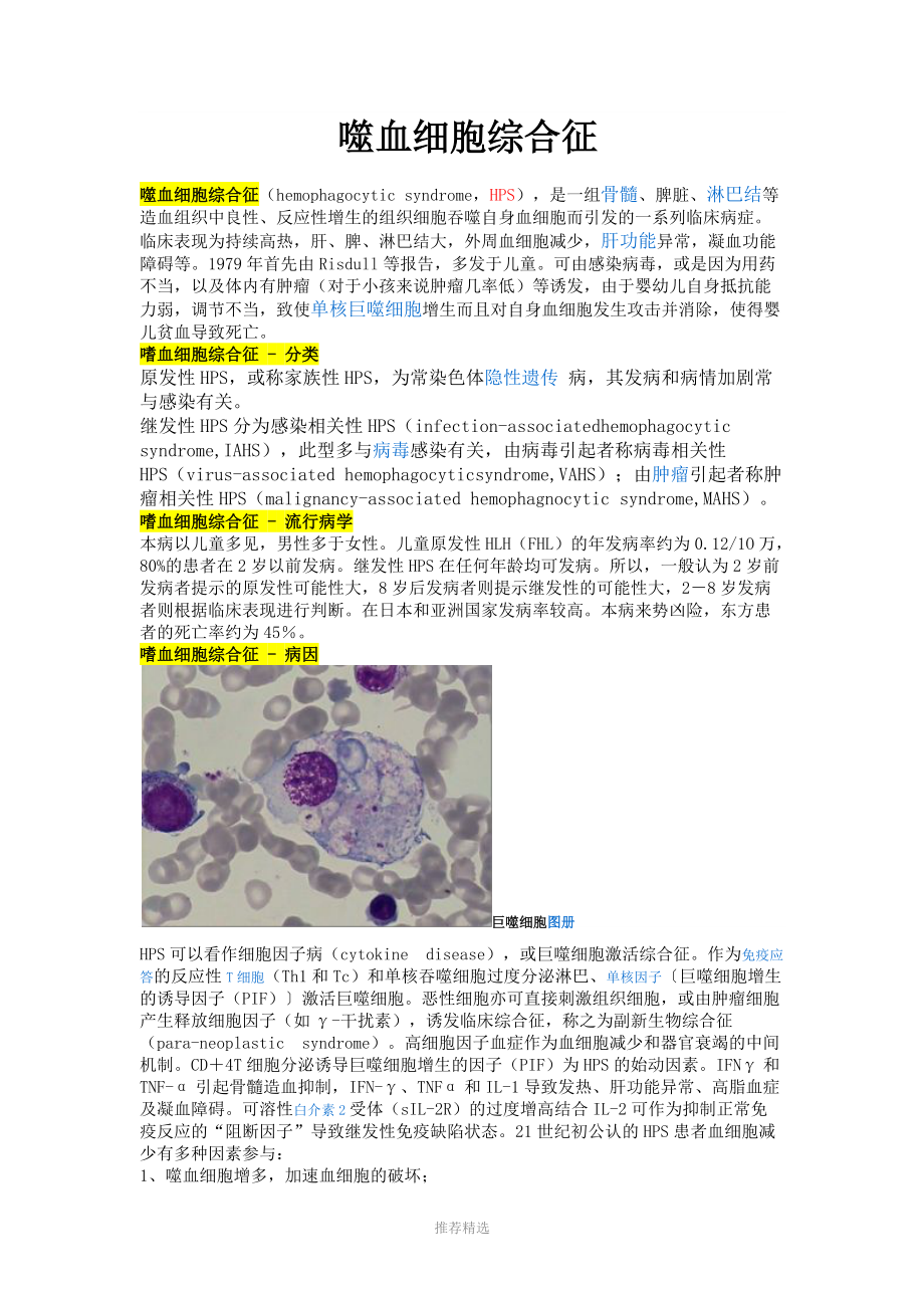 噬血细胞综合征_第1页