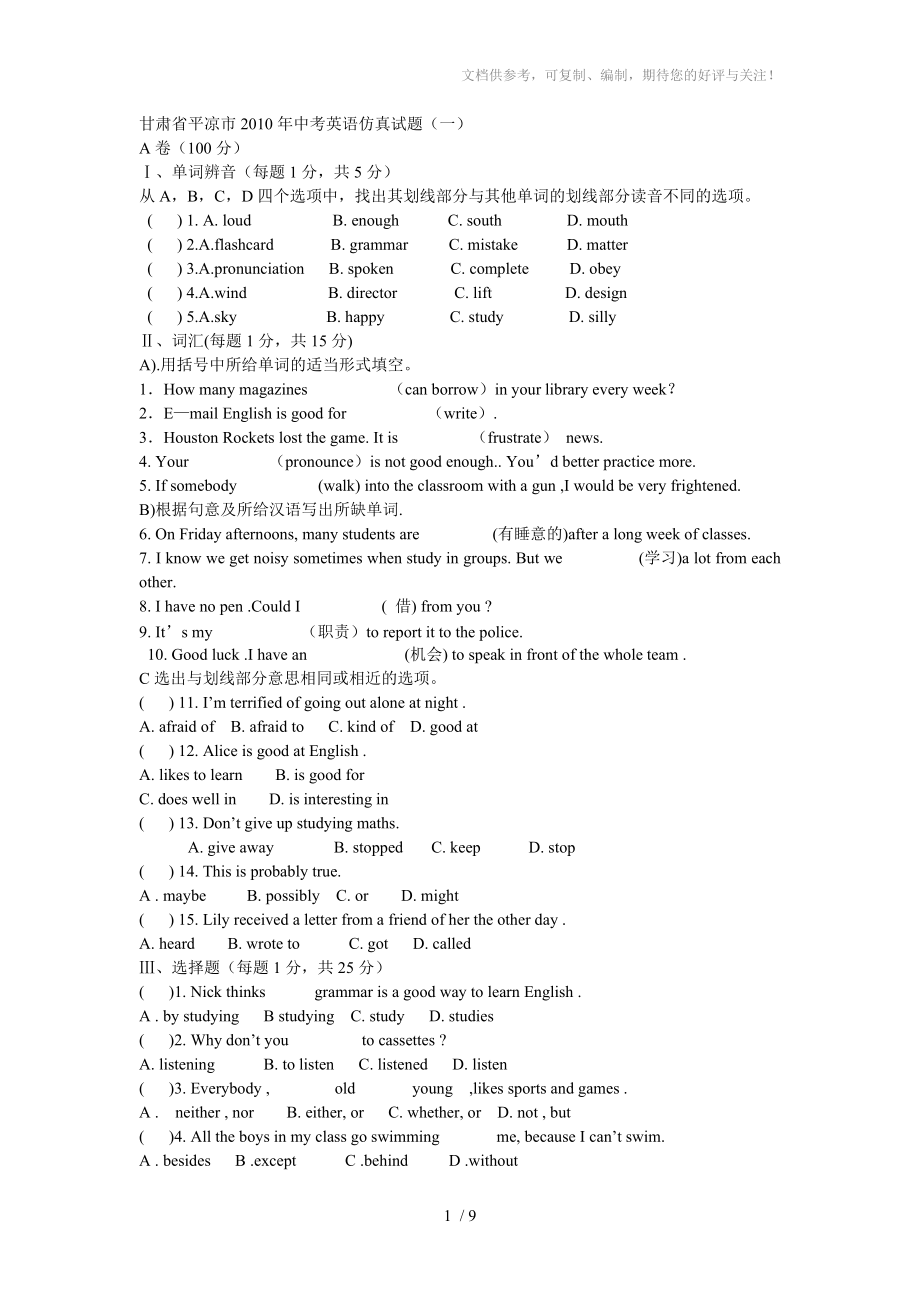 file甘肃省平凉市2010年中考英语仿真试题_第1页