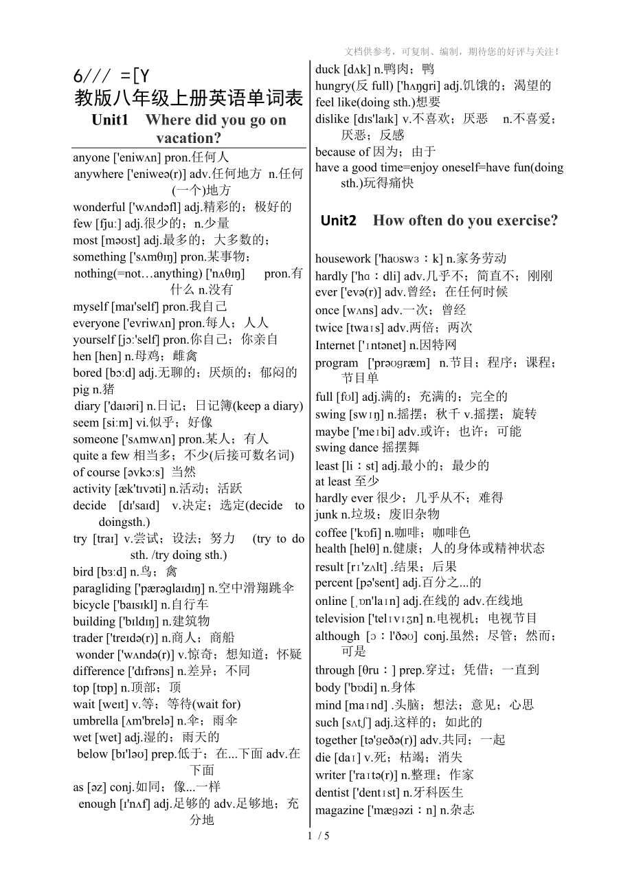 八年级上册英语单词表(带音标及词性)_第1页