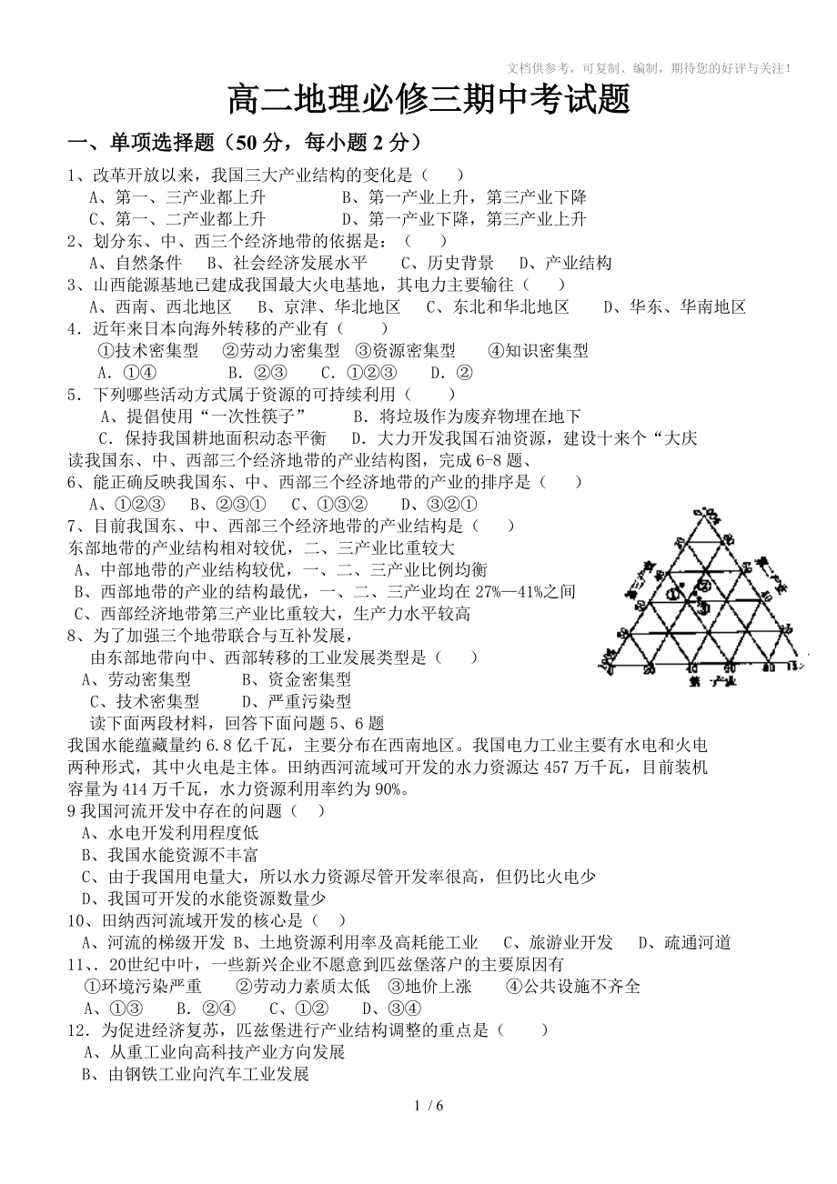 高二地理必修三期中考试题_第1页