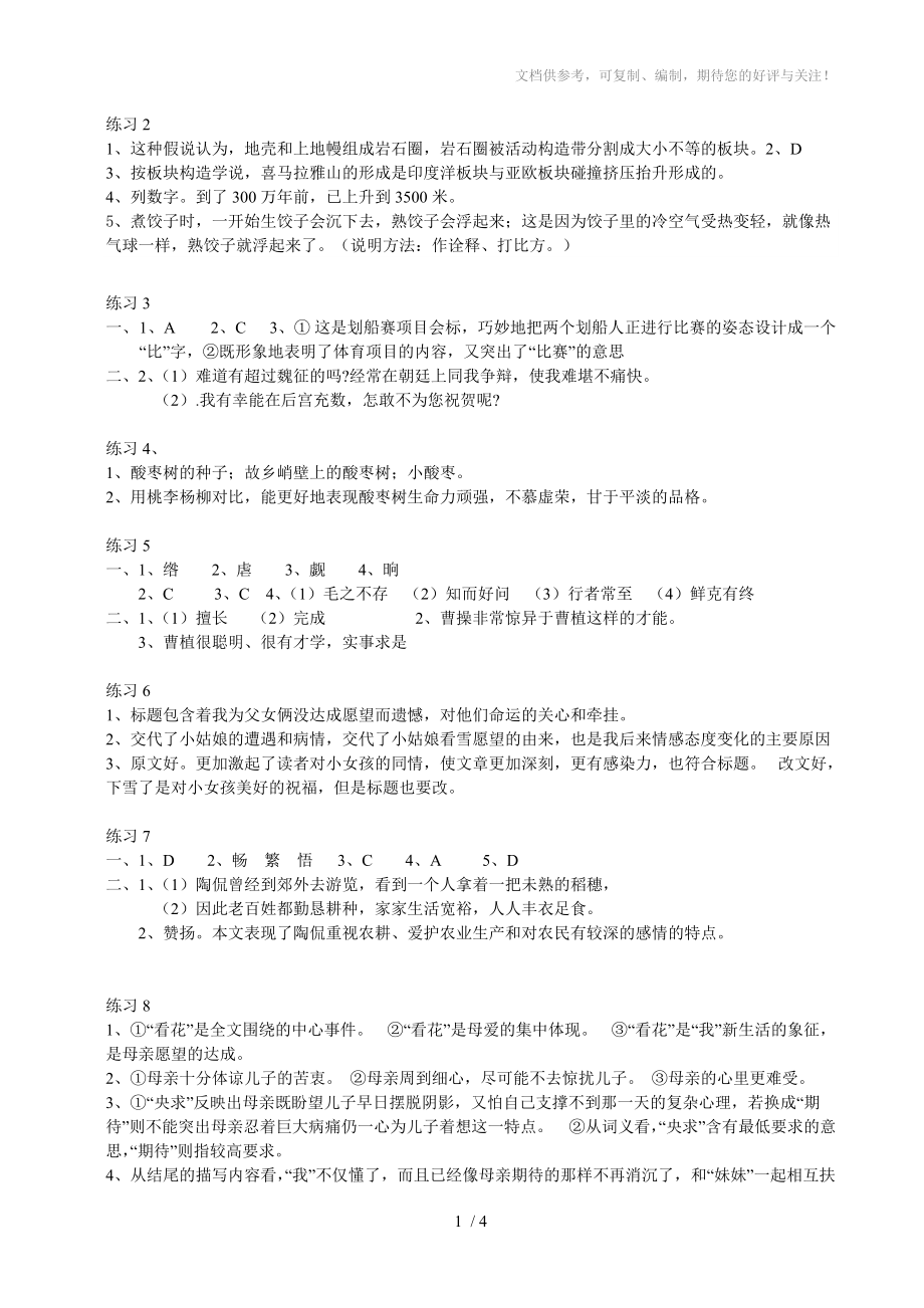 七年级《快乐过暑假》语文答案_第1页