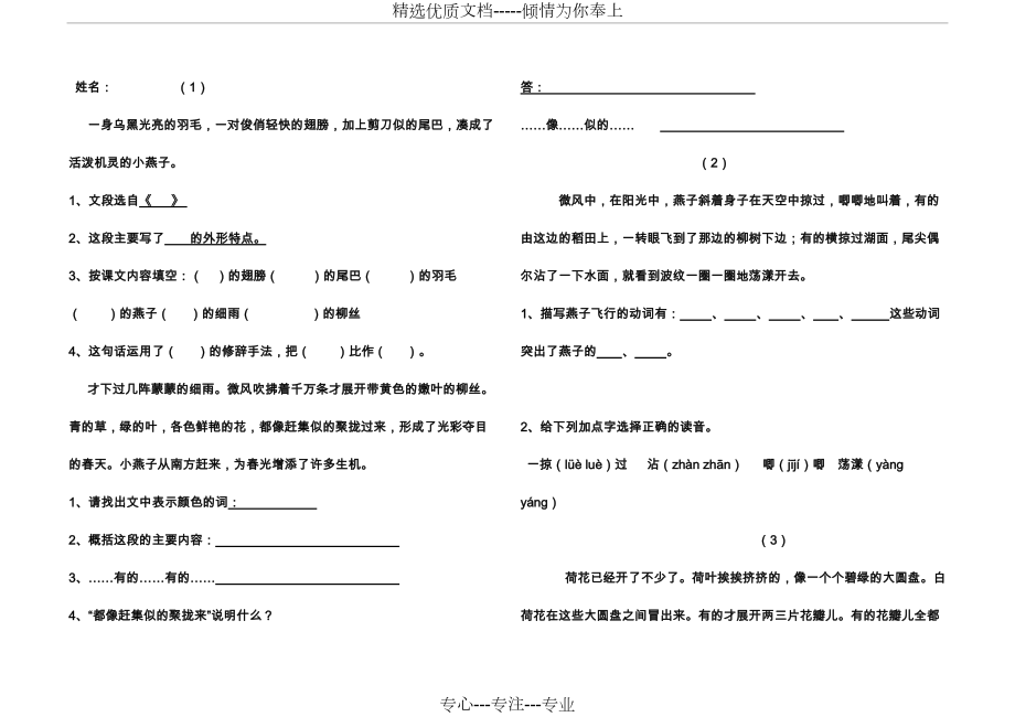 人教版三年级下册课内阅读训练有答案(共10页)_第1页