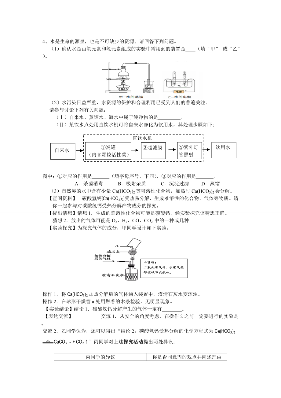 沪教版期末复习错题集合7实验与工艺流程_第1页