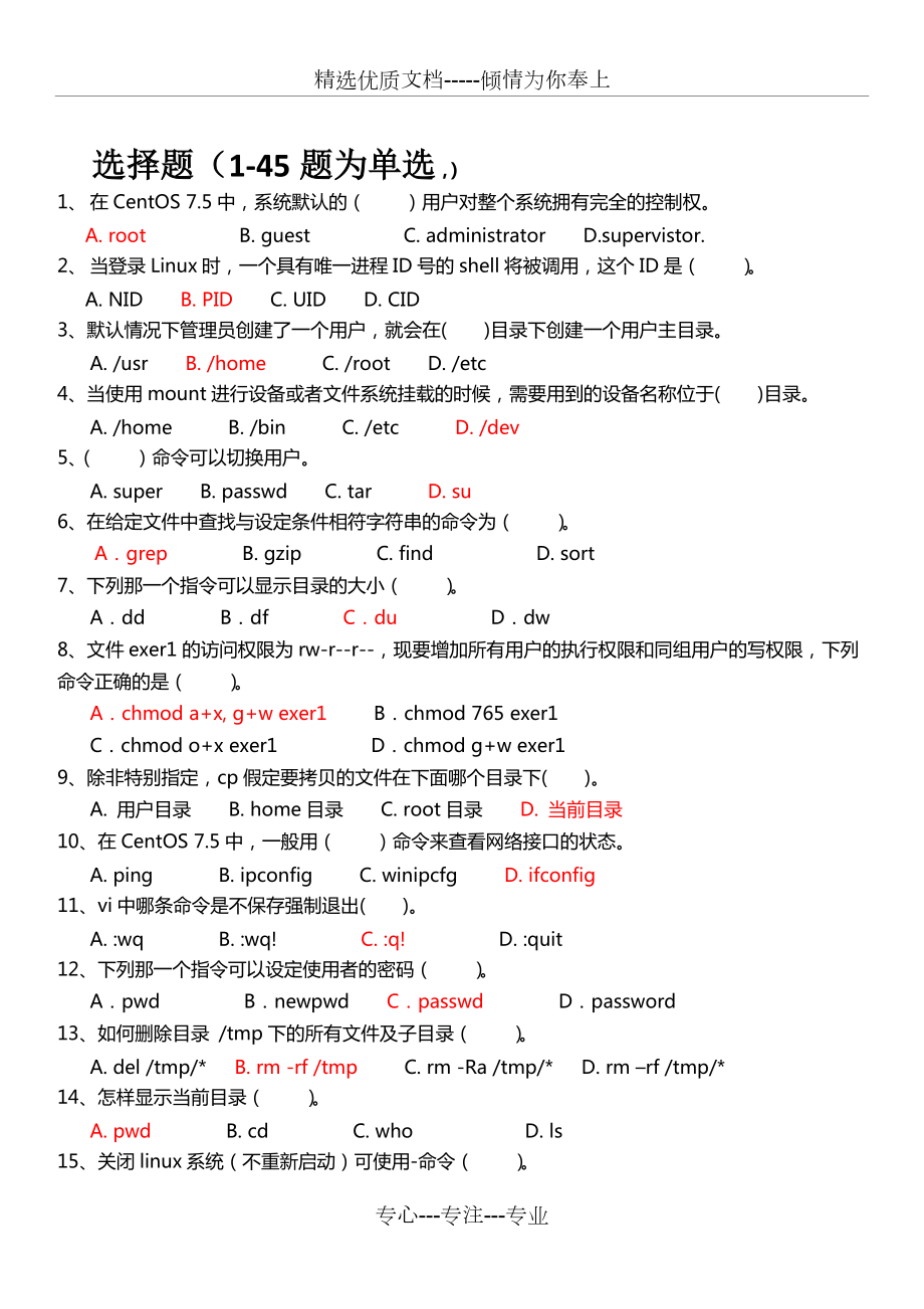 《Linux操作系統(tǒng)》復(fù)習(xí)題(共6頁)_第1頁