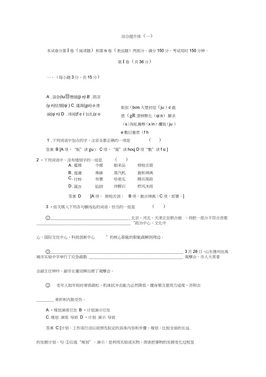 【创新设计】2015高考语文(山东专用)二轮专题复习综合提升练(一)Word版含答案]._第1页