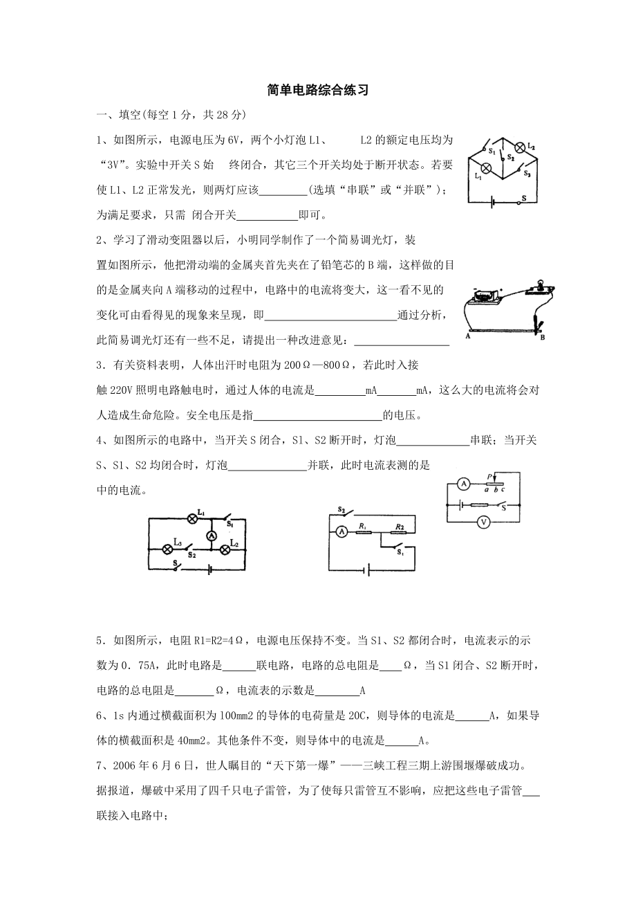 九年級物理簡單電路綜合練習(xí)_第1頁