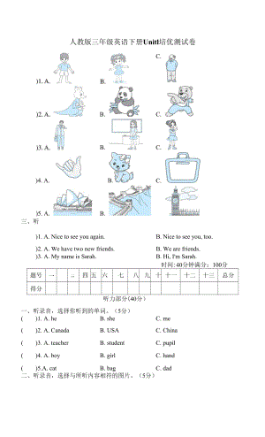 人教版三年級英語下冊Unit 1 培優(yōu)測試卷附答案