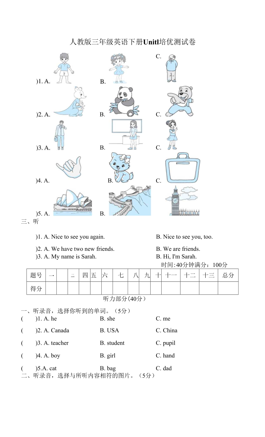 人教版三年級英語下冊Unit 1 培優(yōu)測試卷附答案_第1頁