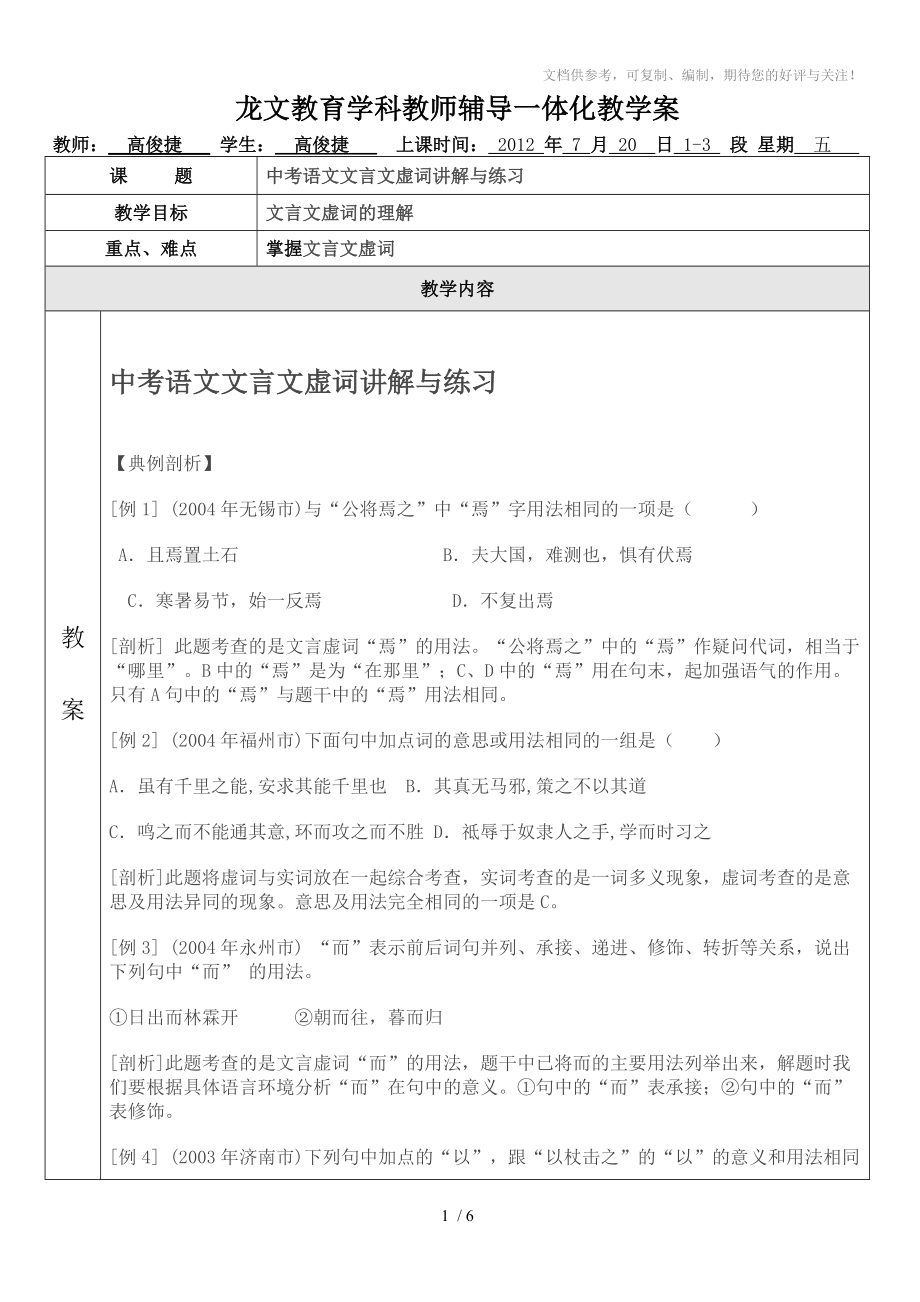 高俊捷中考语文文言文虚词_第1页