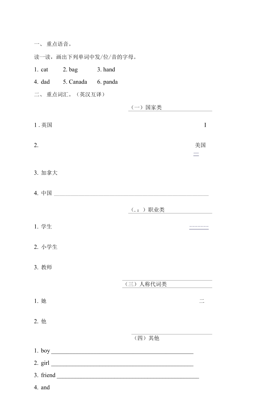 人教版三年級英語下冊Unit 1 介紹自己及他人附答案_第1頁