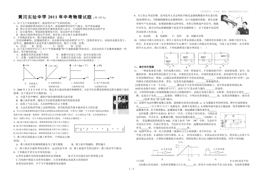 黄冈实验中学2011年中考模拟考试_第1页