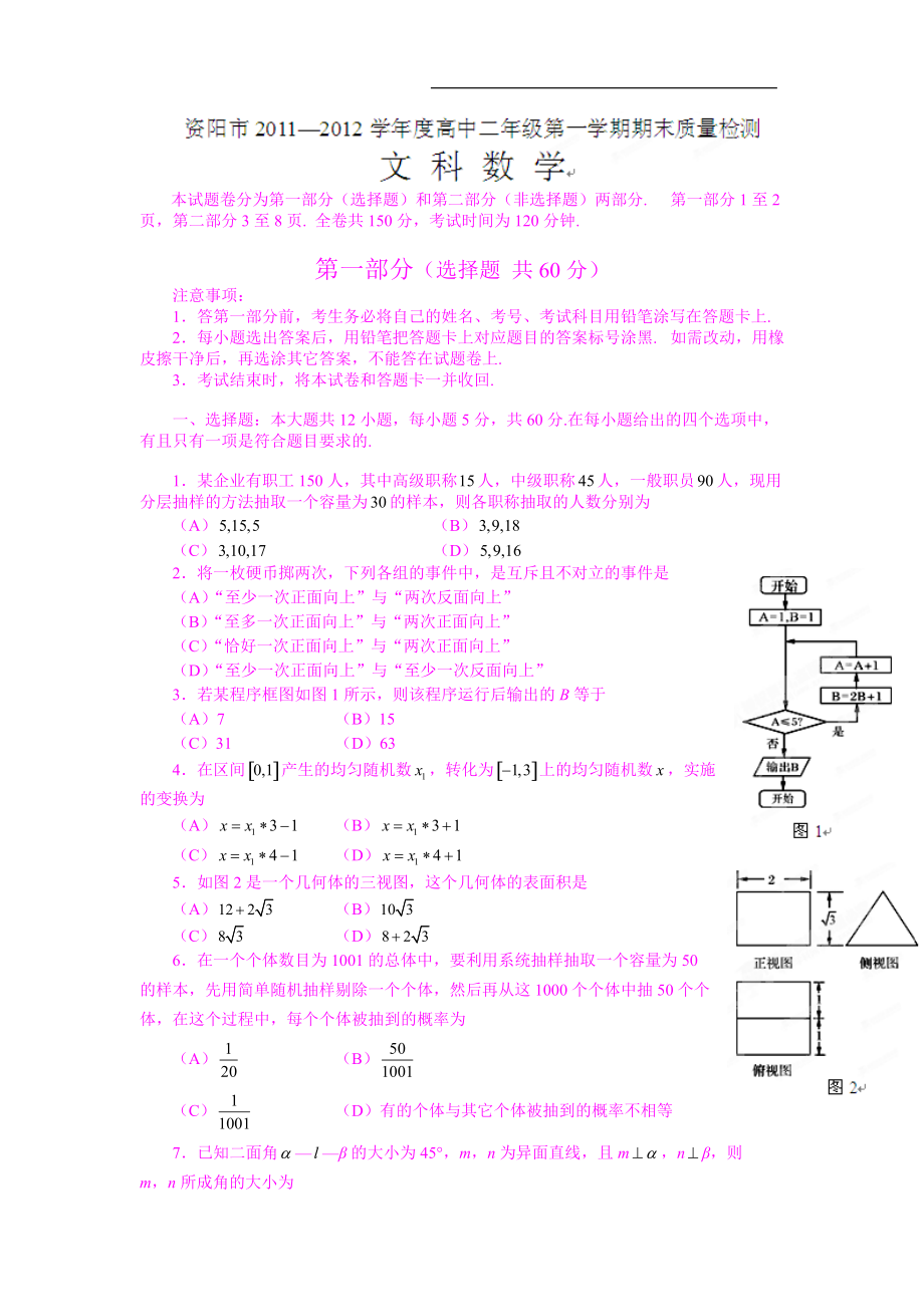 四川省资阳市11-12学年高二上学期期末质量检测(文)阶段_第1页