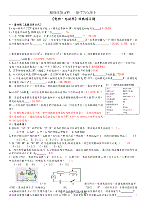 《電功、電功率》經(jīng)典練習(xí)試題-答案解析(共12頁)