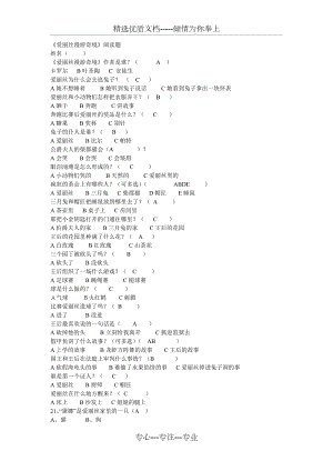 《愛麗絲漫游奇境》閱讀題及答案(共2頁)