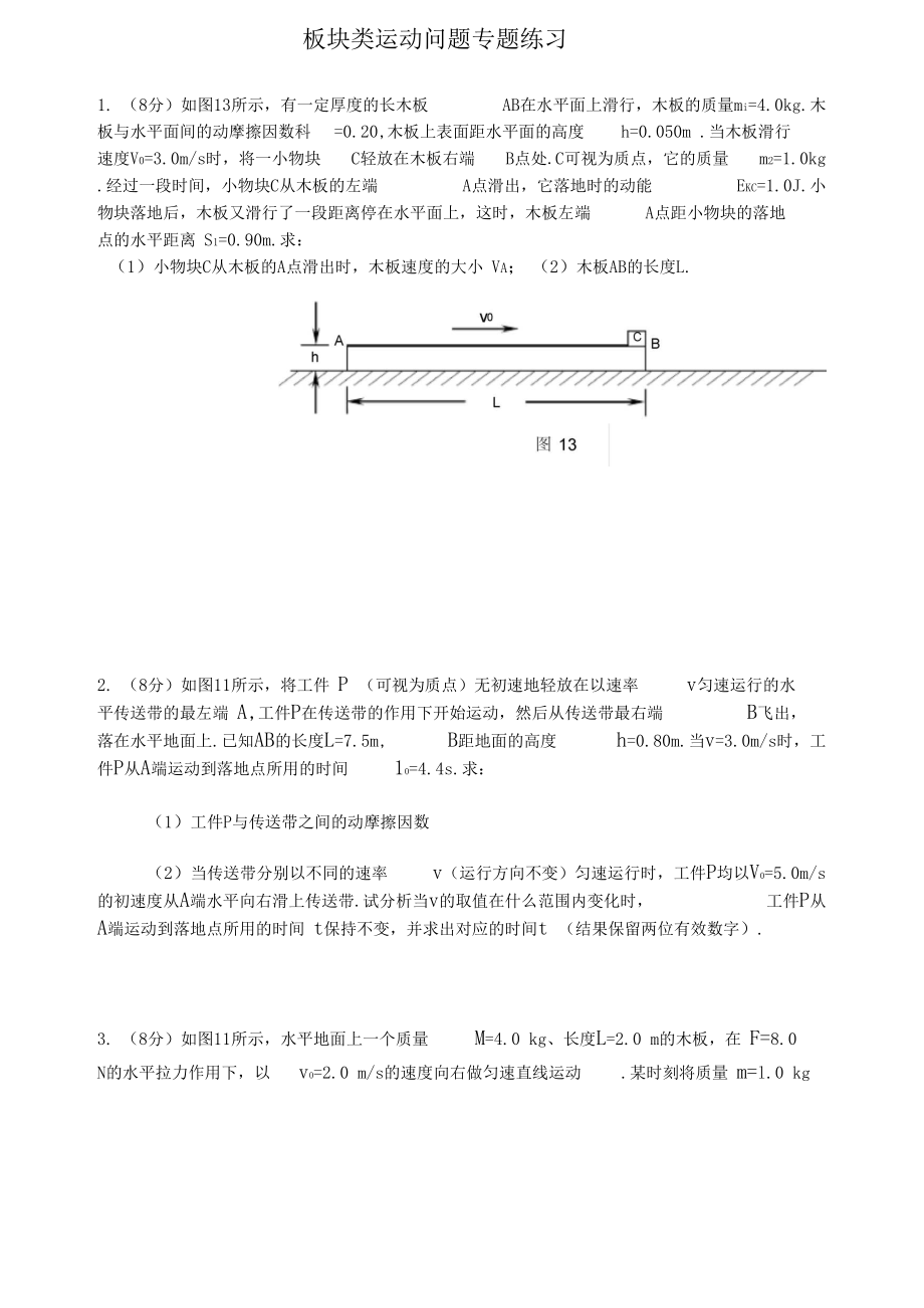 板块类运动问题专题练习汇总_第1页