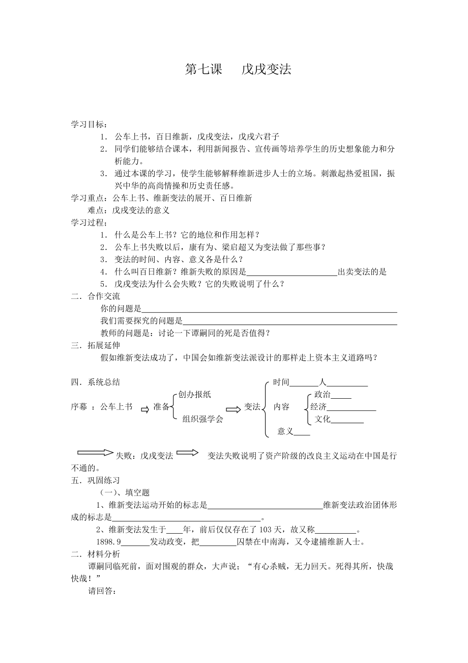 第七课戊戌变法_第1页