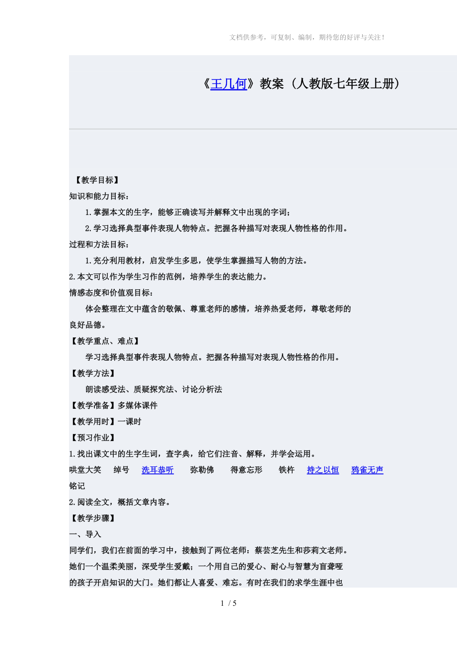 《王几何》教案(人教版语文七年级上册)_第1页
