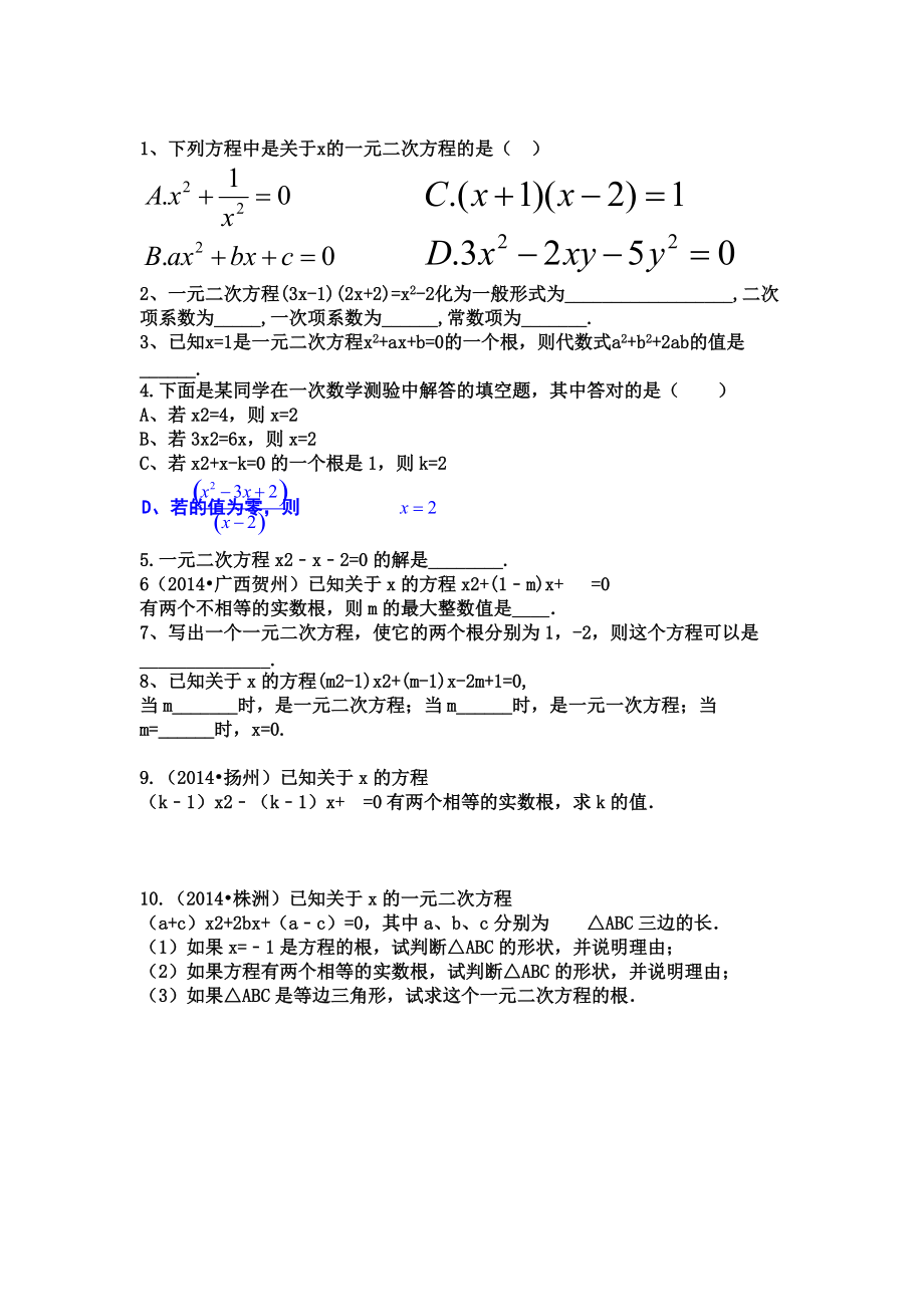 第二章回顾与思考学案_第1页