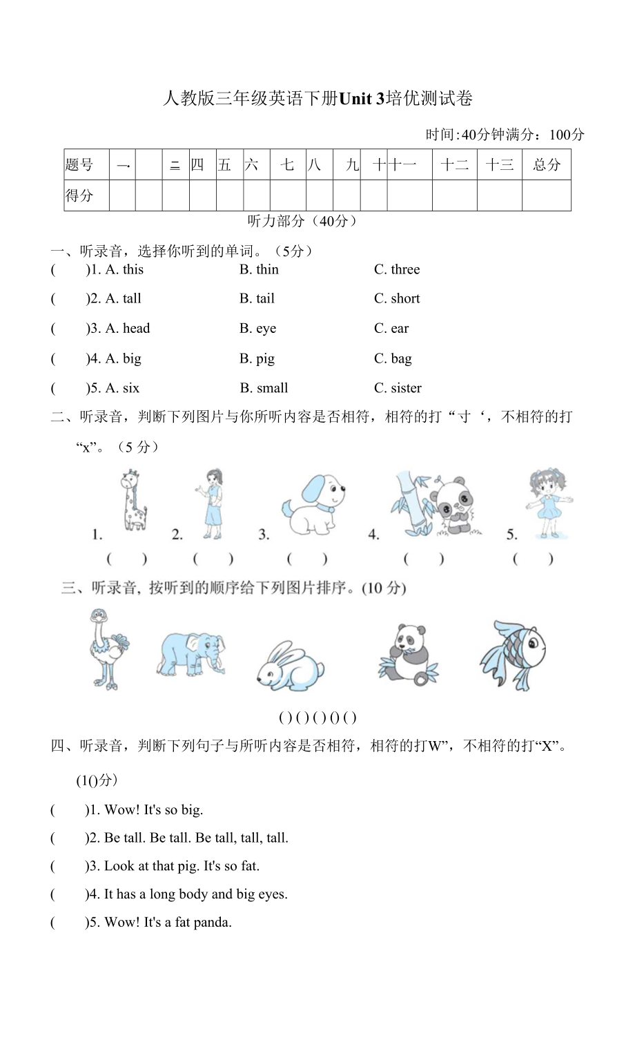 人教版三年級英語下冊Unit 3 培優(yōu)測試卷附答案_第1頁